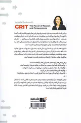 سرسختی(قدرت اشتیاق و پشتکار)